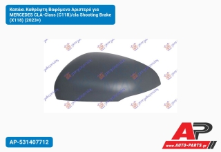 Καπάκι Καθρέφτη Βαφόμενο Αριστερό για MERCEDES CLA-Class (C118)/cla Shooting Brake (X118) (2023+)