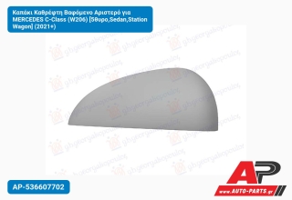 Καπάκι Καθρέφτη Βαφόμενο Αριστερό για MERCEDES C-Class (W206) [5θυρο,Sedan,Station Wagon] (2021+)