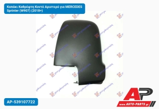 Καπάκι Καθρέφτη Κοντό Αριστερό για MERCEDES Sprinter (W907) (2018+)