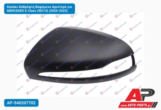 Καπάκι Καθρέφτη Βαφόμενο Αριστερό για MERCEDES E-Class (W213) (2020-2023)