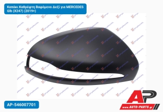 Καπάκι Καθρέφτη Βαφόμενο Δεξί για MERCEDES Glb (X247) (2019+)