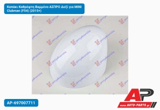 Καπάκι Καθρέφτη Βαμμένο ΑΣΠΡΟ Δεξί για MINI Clubman (F54) (2015+)