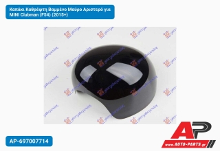 Καπάκι Καθρέφτη Βαμμένο Μαύρο Αριστερό για MINI Clubman (F54) (2015+)