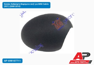 Καπάκι Καθρέφτη Βαφόμενο Δεξί για MINI Cabrio (R57) (2008-2010)