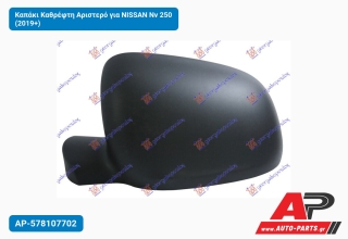 Καπάκι Καθρέφτη Αριστερό για NISSAN Nv 250 (2019+)