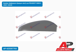 Καπάκι Καθρέφτη Χρώμιο Δεξί για PEUGEOT 3008 Ii (2021-2024)