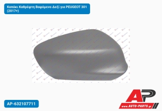 Καπάκι Καθρέφτη Βαφόμενο Δεξί για PEUGEOT 301 (2017+)