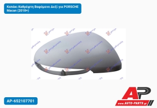 Καπάκι Καθρέφτη Βαφόμενο Δεξί για PORSCHE Macan (2018+)