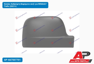 Καπάκι Καθρέφτη Βαφόμενο Δεξί για RENAULT Trafic (2021+)
