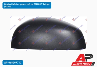 Καπάκι Καθρέφτη Αριστερό για RENAULT Twingo (2019+)