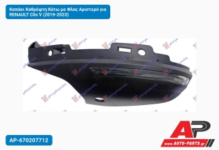 Καπάκι Καθρέφτη Κάτω με Φλας Αριστερό για RENAULT Clio V (2019-2023)
