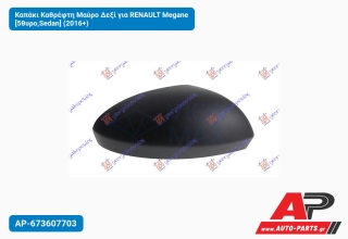 Καπάκι Καθρέφτη Μαύρο Δεξί για RENAULT Megane [5θυρο,Sedan] (2016+)