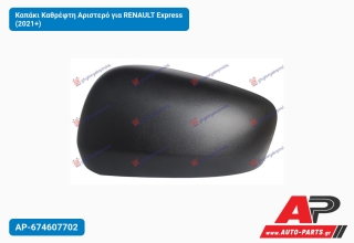 Καπάκι Καθρέφτη Αριστερό για RENAULT Express (2021+)