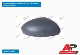Καπάκι Καθρέφτη Βαφόμενο Δεξί για RENAULT Symbioz (2024+)