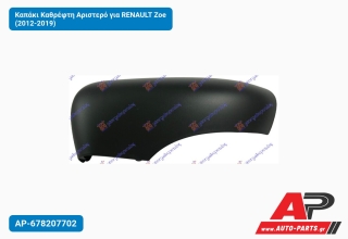 Καπάκι Καθρέφτη Αριστερό για RENAULT Zoe (2012-2019)