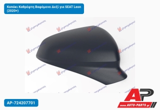 Καπάκι Καθρέφτη Βαφόμενο Δεξί για SEAT Leon (2020+)
