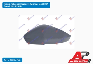 Καπάκι Καθρέφτη Βαφόμενο Αριστερό για SKODA Superb (2015-2019)