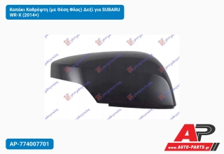 Καπάκι Καθρέφτη (με Θέση Φλας) Δεξί για SUBARU WR-X (2014+)