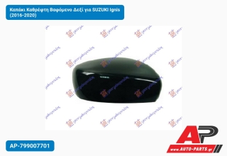 Καπάκι Καθρέφτη Βαφόμενο Δεξί για SUZUKI Ignis (2016-2020)