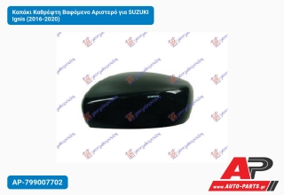 Καπάκι Καθρέφτη Βαφόμενο Αριστερό για SUZUKI Ignis (2016-2020)