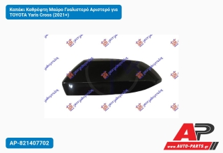 Καπάκι Καθρέφτη Μαύρο Γυαλιστερό Αριστερό για TOYOTA Yaris Cross (2021+)