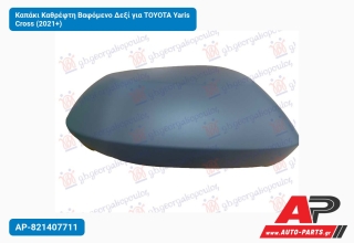 Καπάκι Καθρέφτη Βαφόμενο Δεξί για TOYOTA Yaris Cross (2021+)