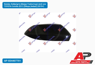Καπάκι Καθρέφτη Μαύρο Γυαλιστερό Δεξί για TOYOTA Corolla (E21) [5θυρο,Sedan] (2019+)