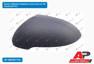 Καπάκι Καθρέφτη Βαφόμενο Αριστερό για VW Passat (2019+)