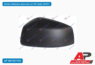 Καπάκι Καθρέφτη Αριστερό για VW Caddy (2020+)