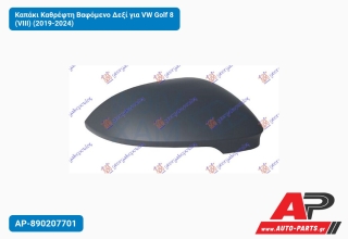 Καπάκι Καθρέφτη Βαφόμενο Δεξί για VW Golf 8 (VIII) (2019-2024)