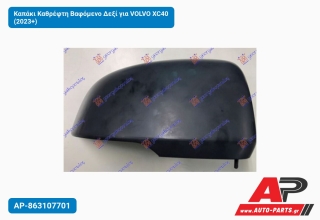 Καπάκι Καθρέφτη Βαφόμενο Δεξί για VOLVO XC40 (2023+)
