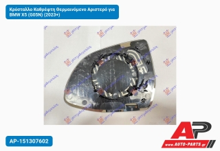Κρύσταλλο Καθρέφτη Θερμαινόμενο Αριστερό για BMW X5 (G05N) (2023+)