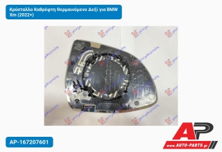 Κρύσταλλο Καθρέφτη Θερμαινόμενο Δεξί για BMW Xm (2022+)