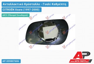 Κρύσταλλο Καθρέφτη -03 (CONVEX Glass) (Δεξί) CITROËN Xsara (1997-2000)