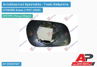 Κρύσταλλο Καθρέφτη -03 (ASPHERICAL Glass) (Αριστερό) CITROËN Xsara (1997-2000)