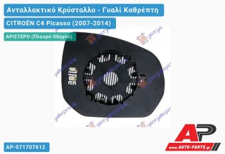 Κρύσταλλο Καθρέφτη Θερμαινόμενο (CONVEX Glass) (Αριστερό) CITROËN C4 Picasso (2007-2014)
