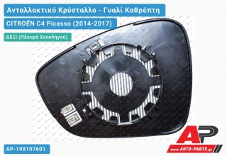 Κρύσταλλο Καθρέφτη Θερμαινόμενο (CONVEX Glass) (Δεξί) CITROËN C4 Picasso (2014-2017)