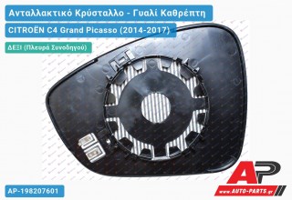 Κρύσταλλο Καθρέφτη Θερμαινόμενο (CONVEX Glass) (Δεξί) CITROËN C4 Grand Picasso (2014-2017)