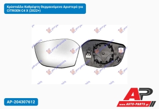 Κρύσταλλο Καθρέφτη Θερμαινόμενο Αριστερό για CITROEN C4 X (2022+)