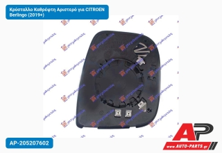 Κρύσταλλο Καθρέφτη Αριστερό για CITROEN Berlingo (2019+)