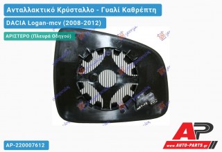 Κρύσταλλο Καθρέφτη Θερμαινόμενο (CONVEX Glass) (Αριστερό) DACIA Logan-mcv (2008-2012)