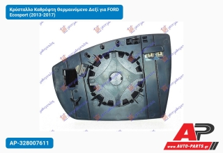 Κρύσταλλο Καθρέφτη Θερμαινόμενο Δεξί για FORD Ecosport (2013-2017)