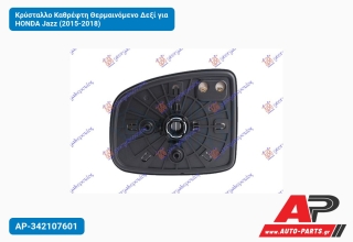 Κρύσταλλο Καθρέφτη Θερμαινόμενο Δεξί για HONDA Jazz (2015-2018)