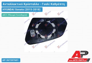 Κρύσταλλο Καθρέφτη Θερμαινόμενο (CONVEX Glass) (Δεξί) HYUNDAI Sonata (2015-2018)