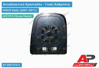 Κρύσταλλο Καθρέφτη Θερμαινόμενο (Άνω Κομμάτι ) (CONVEX Glass) (Αριστερό) IVECO Daily (2007-2011)