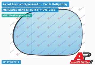 Κρύσταλλο Καθρέφτη Μπλέ Θερμαινόμενο -02 (ASPHERICAL Glass) (Αριστερό) MERCEDES-BENZ Ml (w163) (1998-2005)