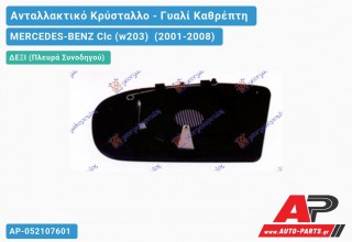 Κρύσταλλο Καθρέφτη Θερμαινόμενο (ASPHERICAL Glass) (Δεξί) MERCEDES-BENZ Clc (w203) (2001-2008)