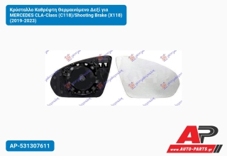Κρύσταλλο Καθρέφτη Θερμαινόμενο Δεξί για MERCEDES CLA-Class (C118)/Shooting Brake (X118) (2019-2023)
