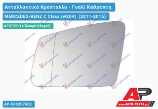 Κρύσταλλο Καθρέφτη Θερμαινόμενο (ASPHERICAL Glass) (Αριστερό) MERCEDES-BENZ C Class (w204) (2011-2015)