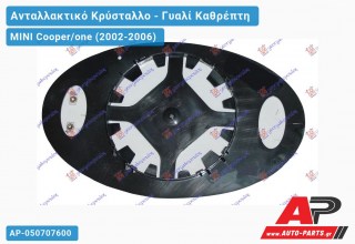 Κρύσταλλο Καθρέφτη ΑΡ/ΔΕΞ. (CONVEX Glass) MINI Cooper/one (2002-2006)